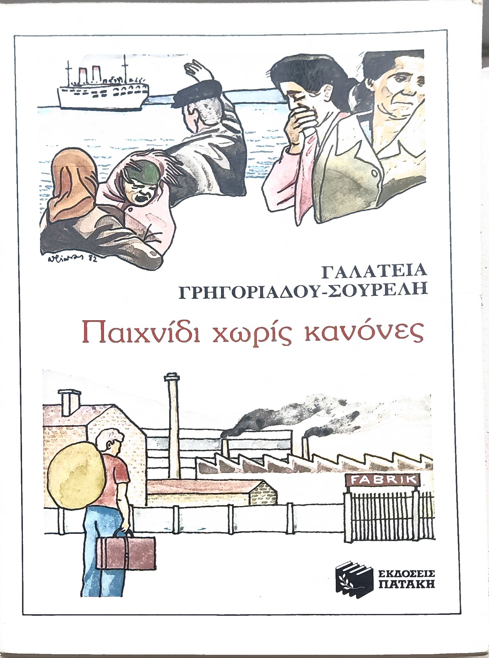 Μη διαθέσιμο εξώφυλλο