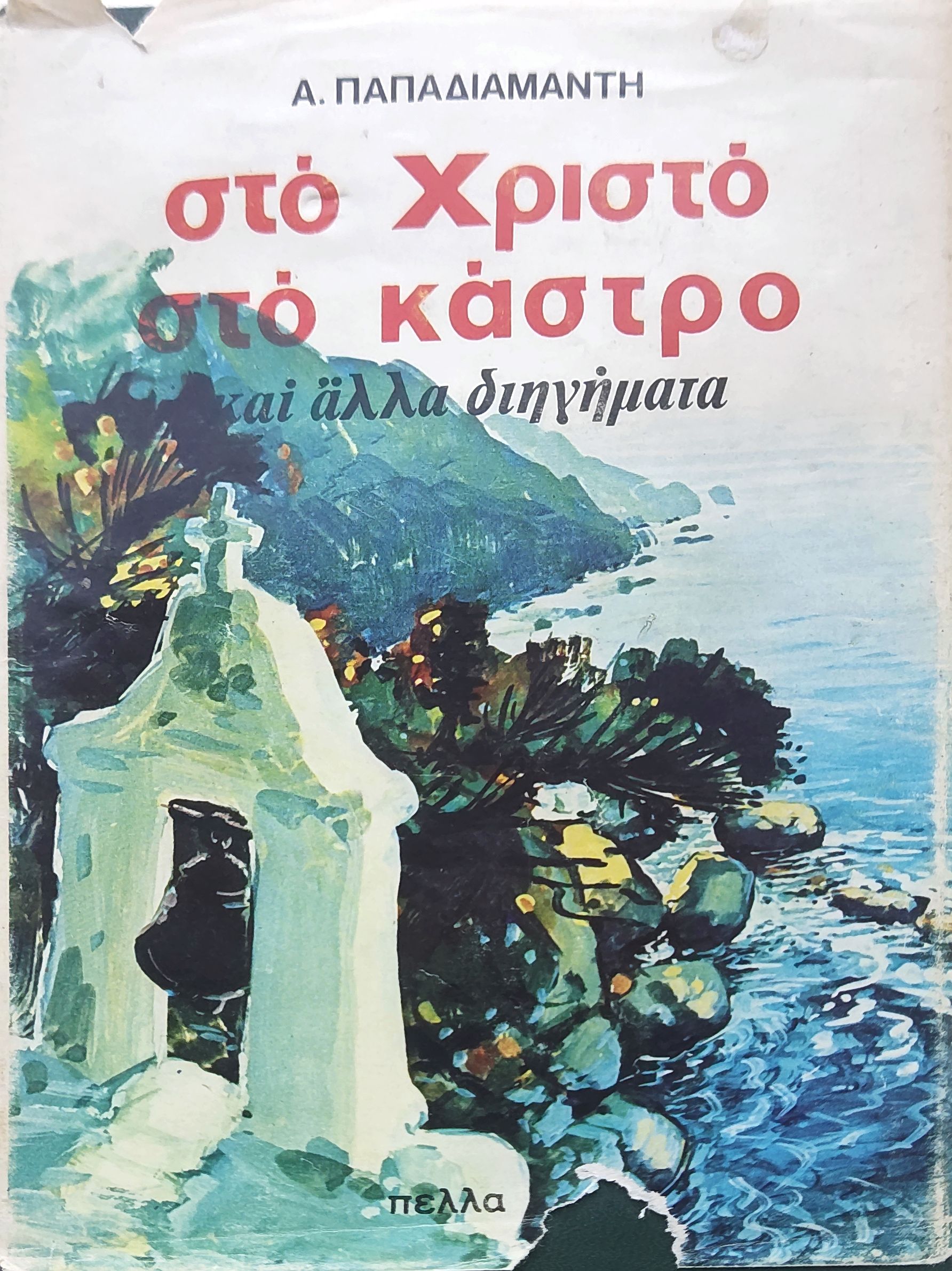 Μη διαθέσιμο εξώφυλλο