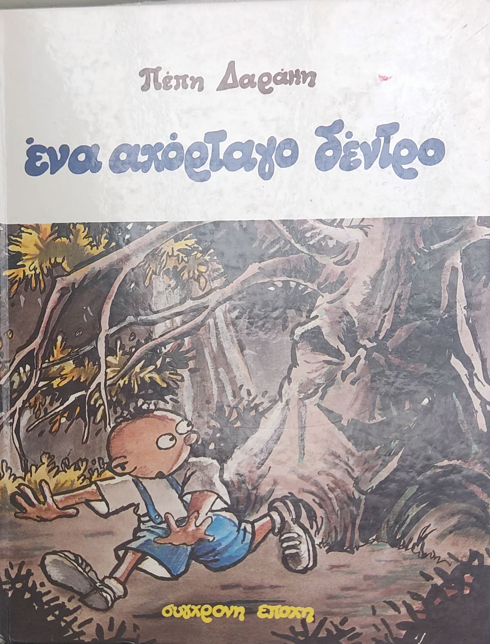 Μη διαθέσιμο εξώφυλλο