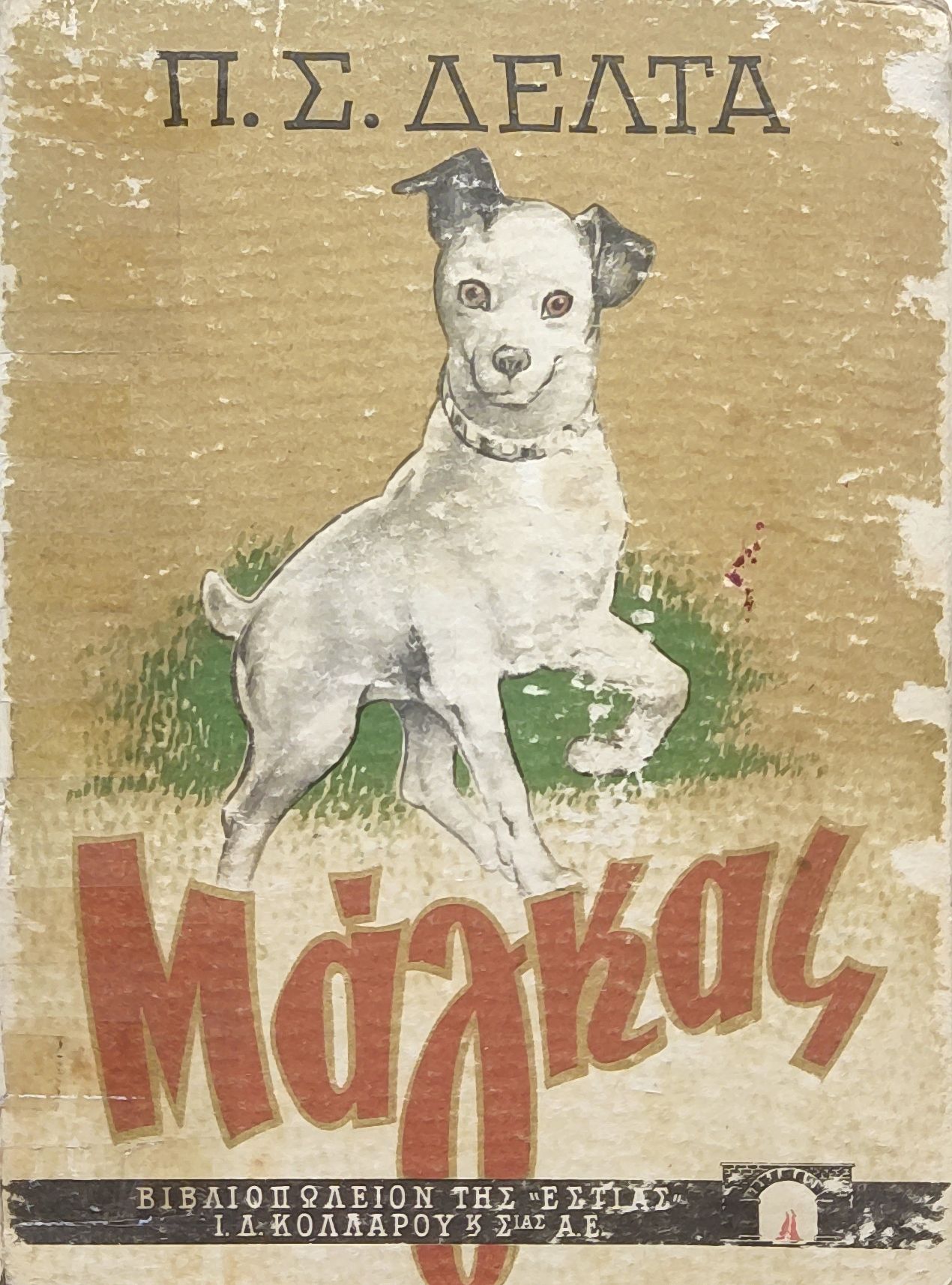 Μη διαθέσιμο εξώφυλλο