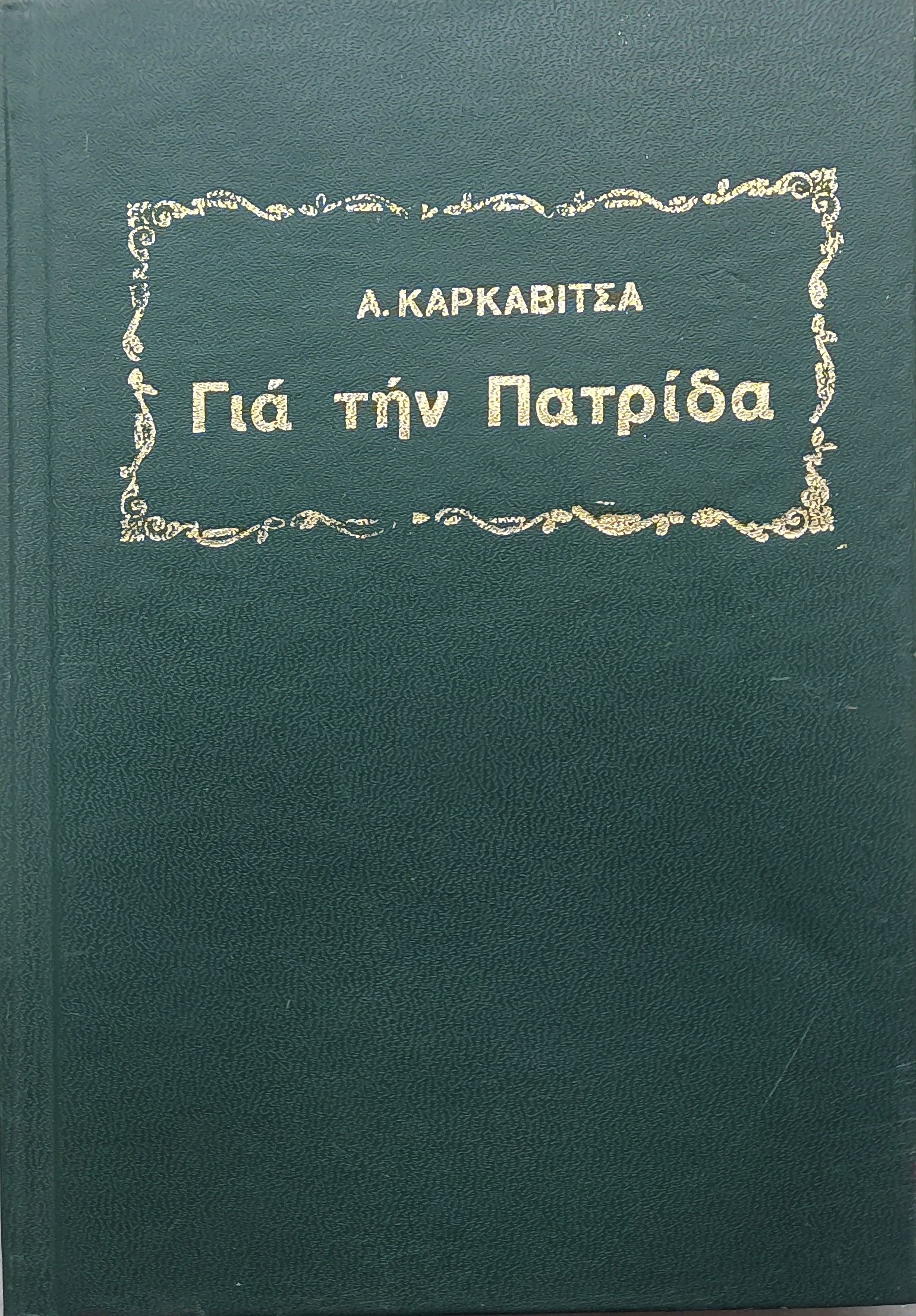 Μη διαθέσιμο εξώφυλλο