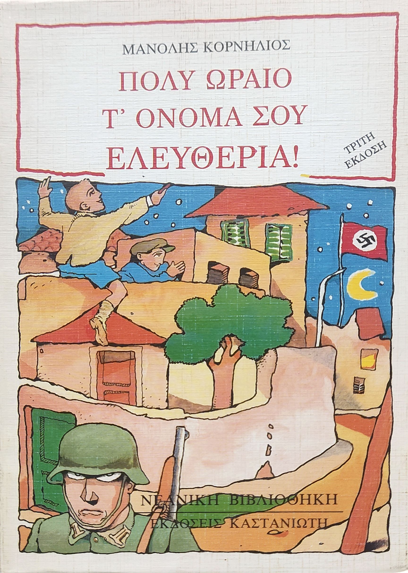 Μη διαθέσιμο εξώφυλλο