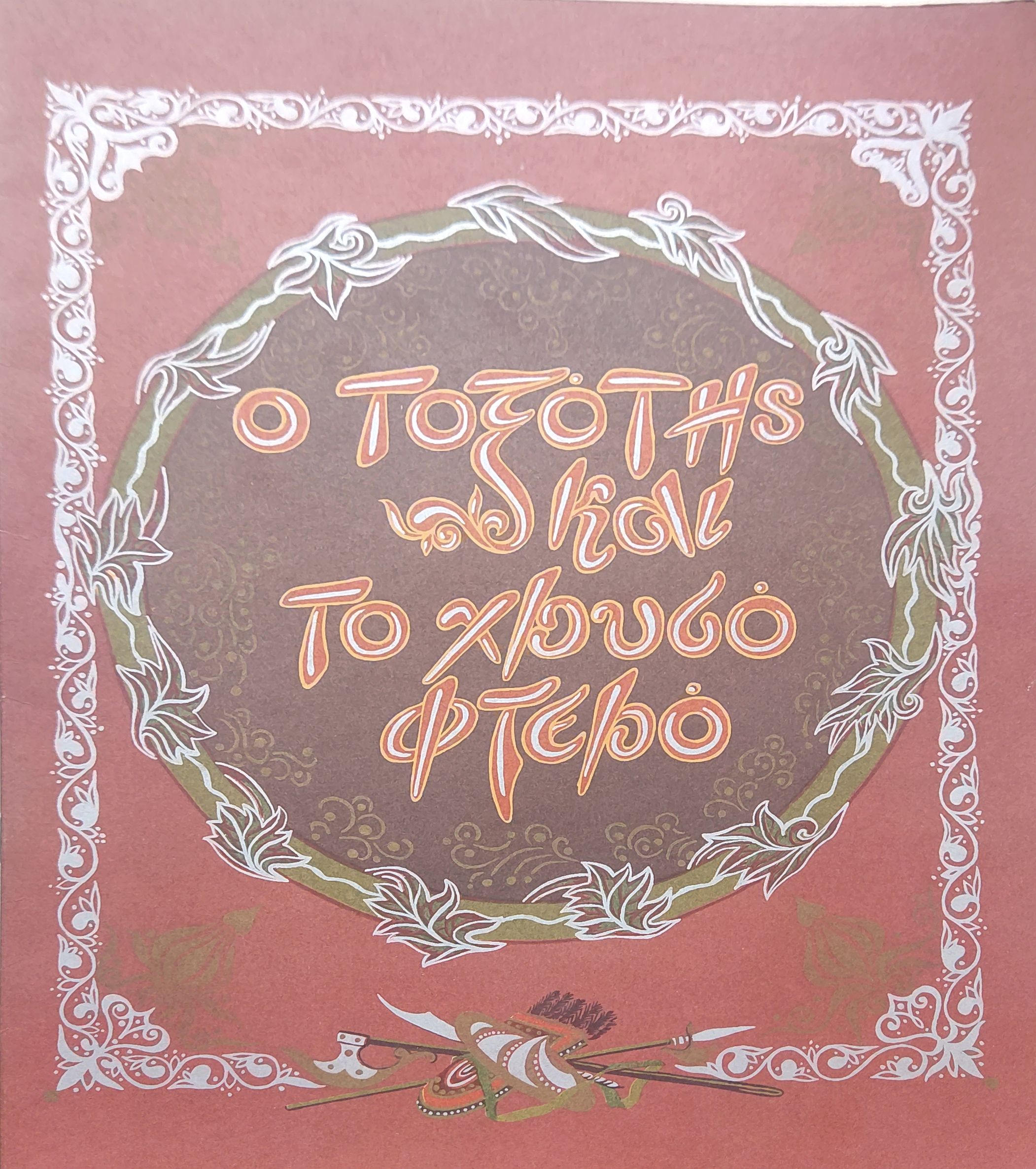 Μη διαθέσιμο εξώφυλλο